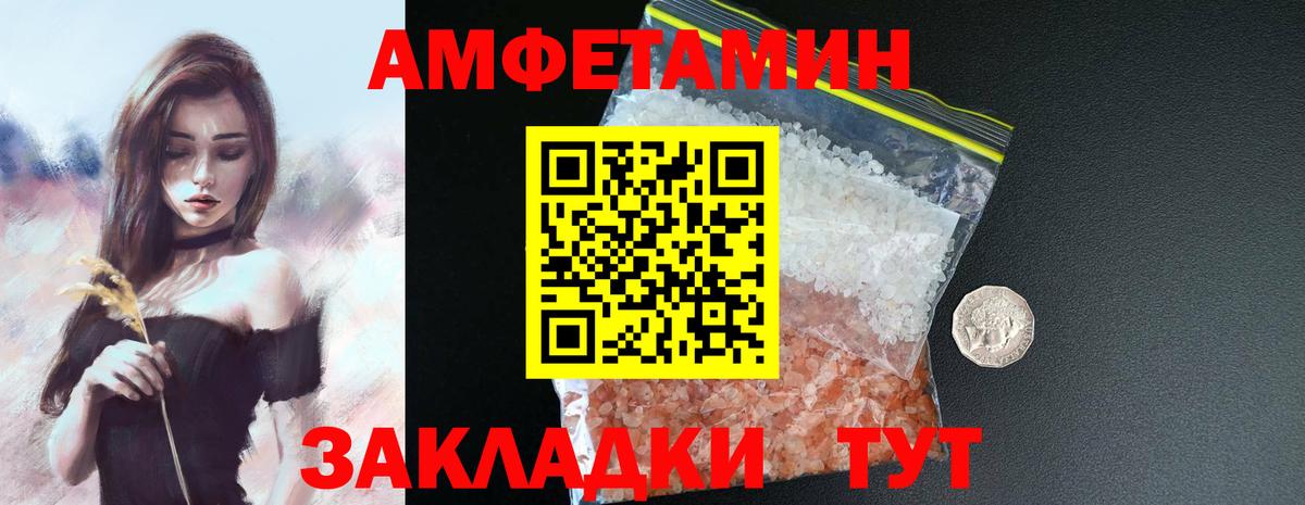 АМФ VHQ  Амфетамин  Дятьково  Вход с VPN 