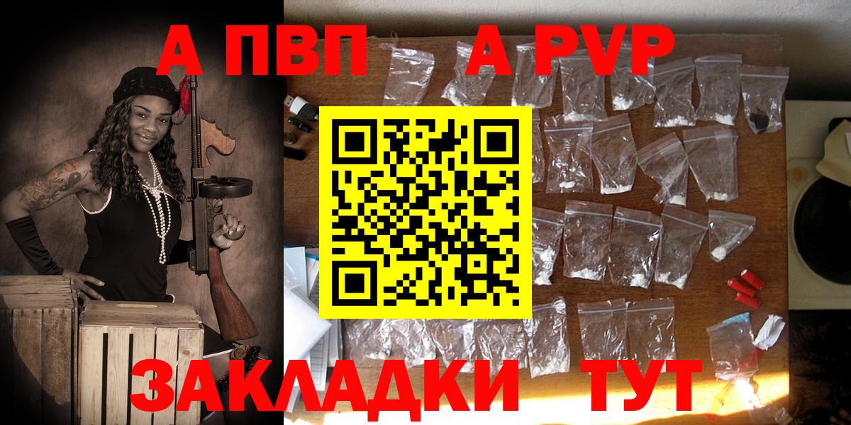 A PVP СК  A-PVP VHQ  Вход с VPN  хочу наркоту  Дятьково 