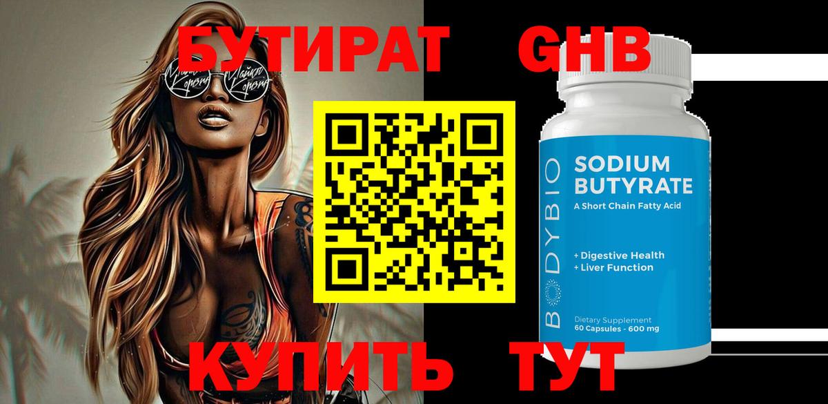 БУТИРАТ BDO 33% Дятьково