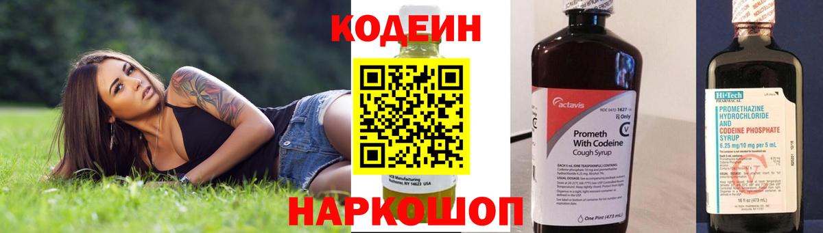 Дятьково  Кодеин напиток Lean (лин)  Вход с VPN 