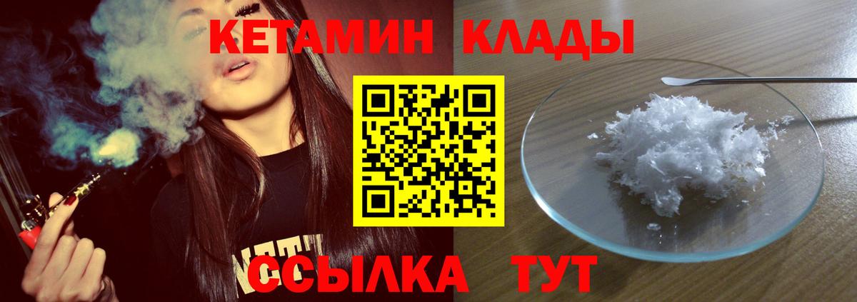 Кетамин ketamine Дятьково