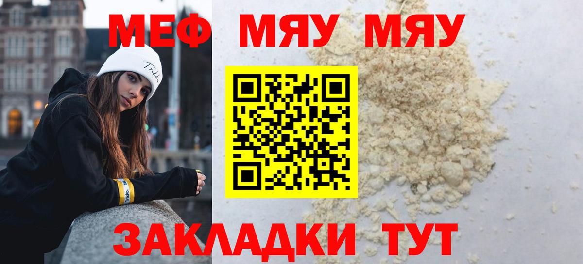 МЕФ 4 MMC  Мефедрон mephedrone  МЯУ-МЯУ  Дятьково  Вход с VPN 