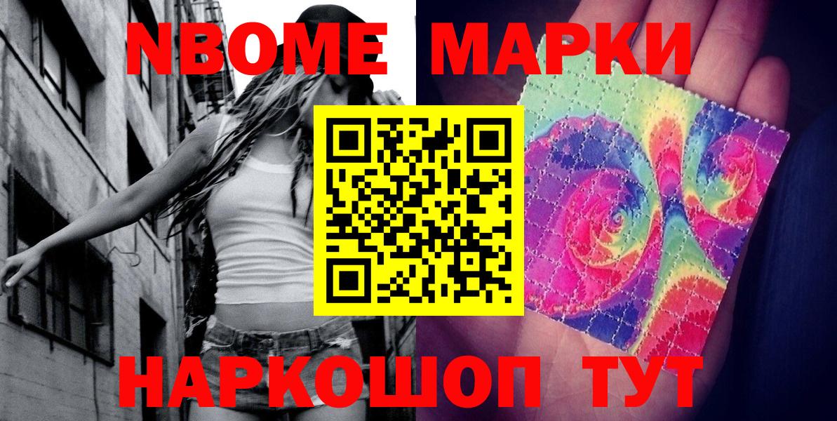 Марки NBOMe 1500мкг Дятьково